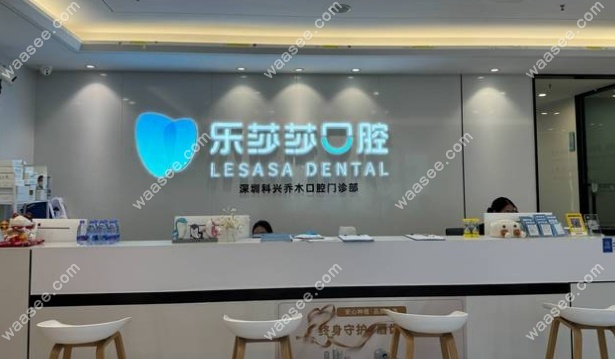 乐莎莎乔木前台