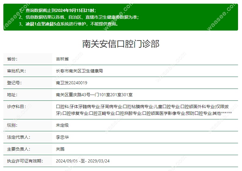 长春安信口腔是正规的