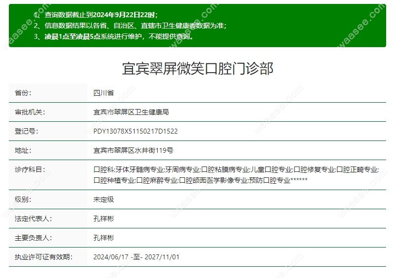宜宾翠屏微笑口腔