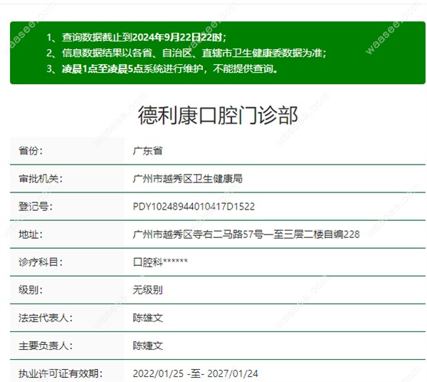 广州德利康口腔门诊部正规资质