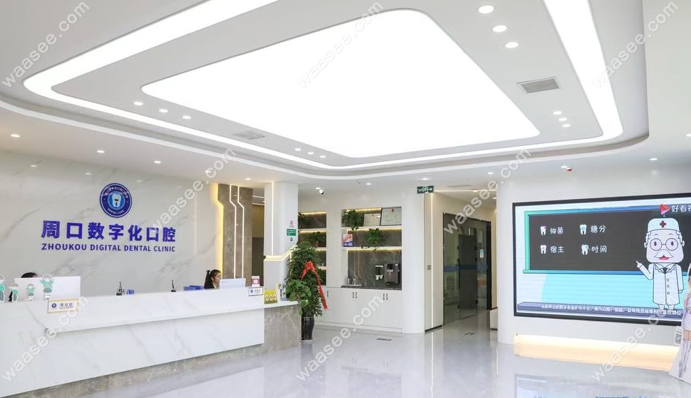 周口数字化口腔