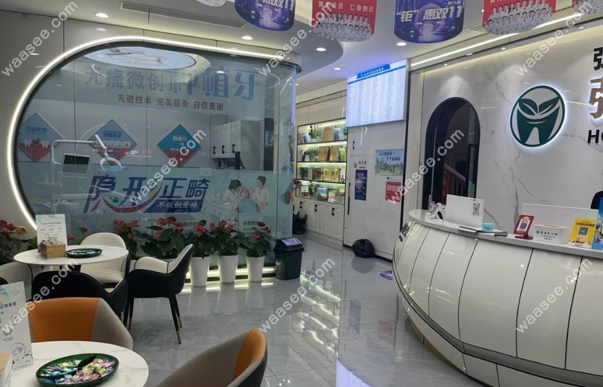 江阴弘普医院口腔科候诊区