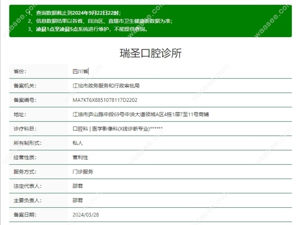 江油市瑞圣口腔诊所资质