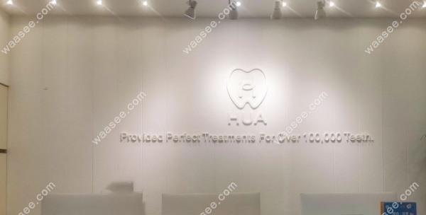 长春华植口腔怎么样