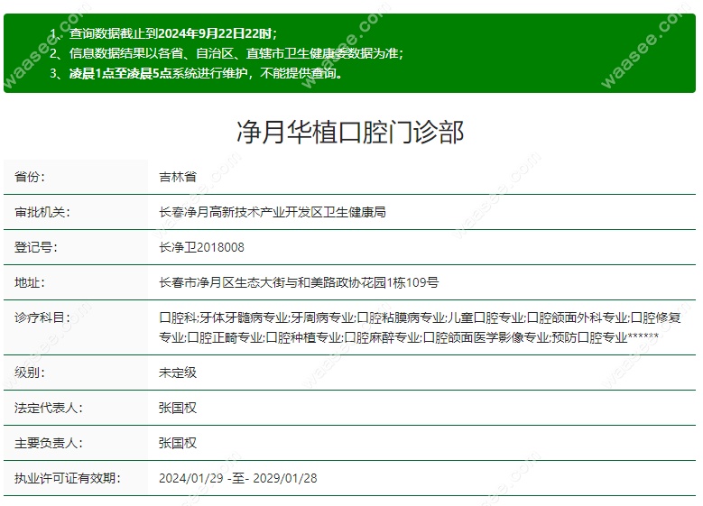长春华植口腔资质waasee.com
