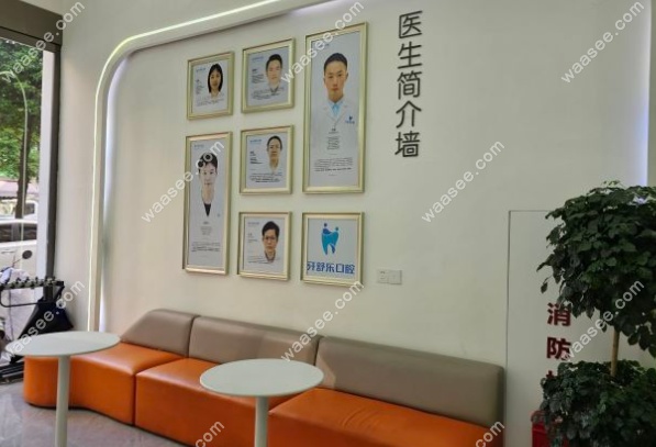 咸宁牙舒乐口腔门诊部环境图