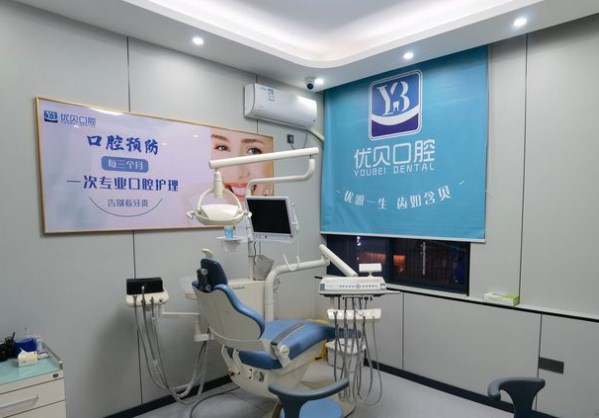 娄底新化优贝口腔诊室