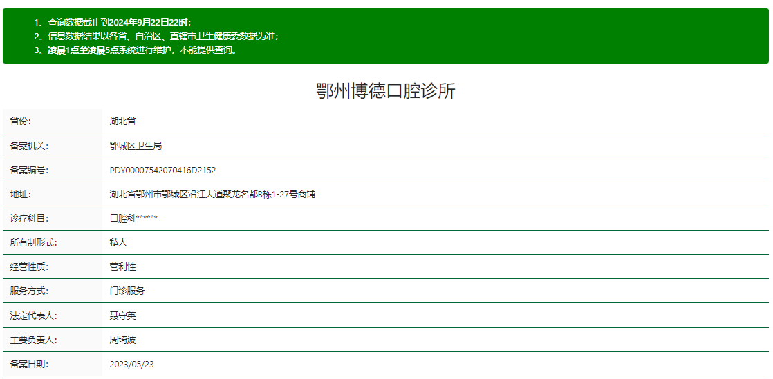 鄂州博德口腔诊所