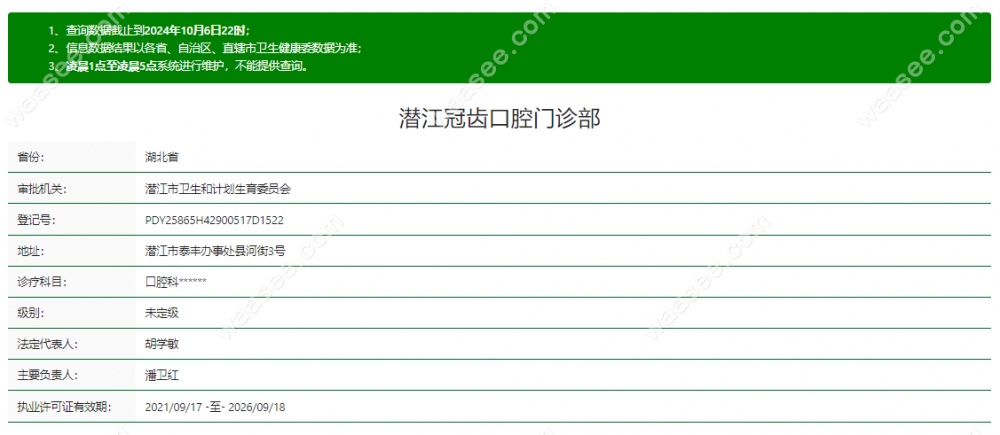 潜江冠齿口腔门诊部怎么样www.waasee.com