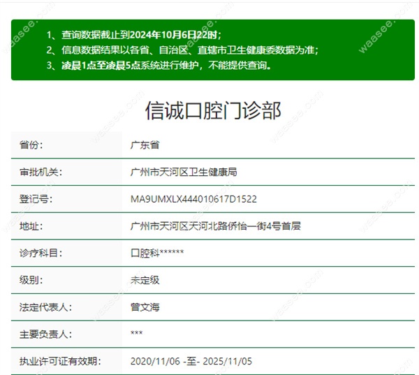 广州信诚口腔门诊部正规资质