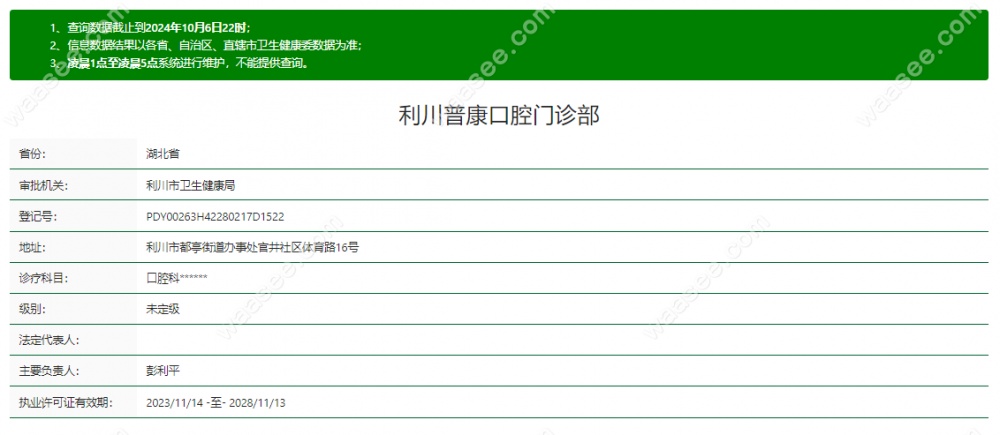 利川普康口腔门诊部怎么样www.waasee.com
