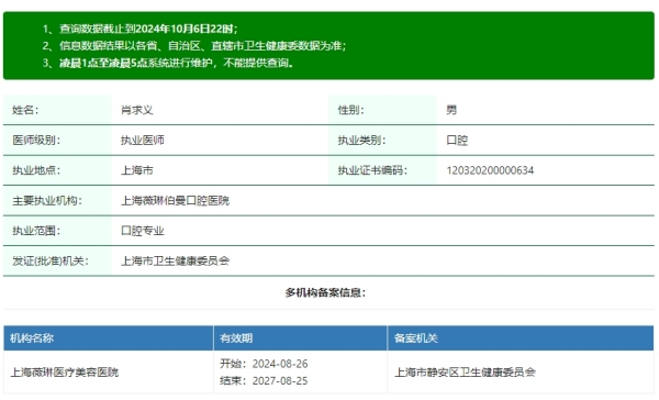 上海薇琳伯曼口腔医院肖求义
