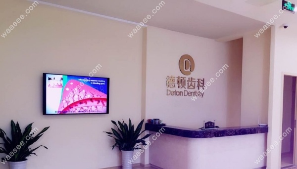 成都德顿齿科好吗waasee.com