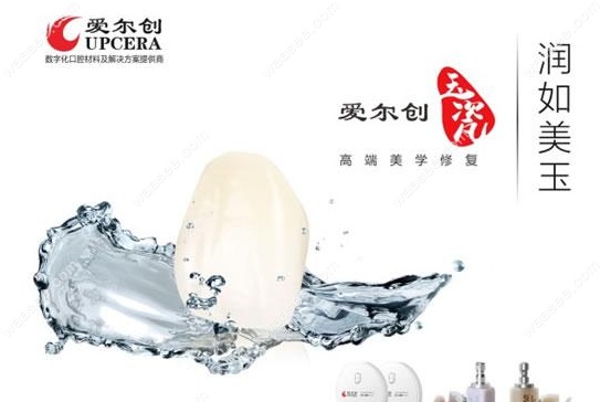玉瓷是爱尔创全瓷牙中的网红产品