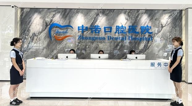 太原中诺口腔前台