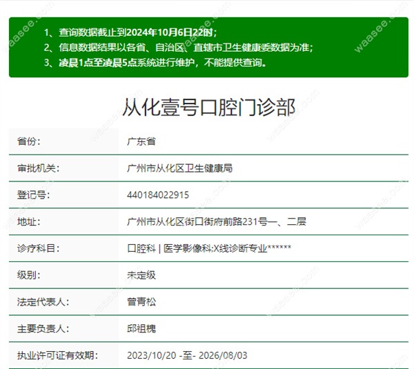 广州从化壹号口腔
