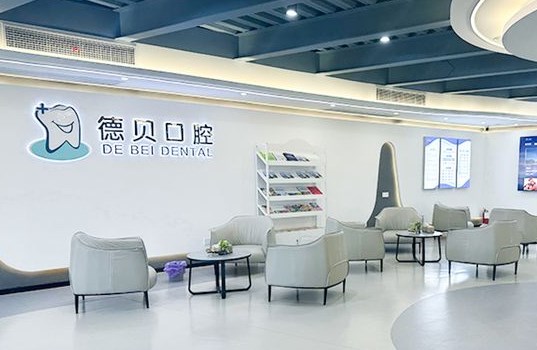 衡阳德贝口腔环境 衡阳德贝口腔环境