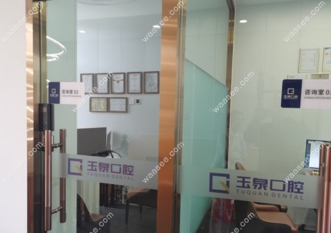 北京玉泉口腔人大分院贵吗