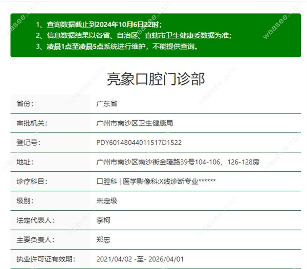 广州亮象口腔门诊地址