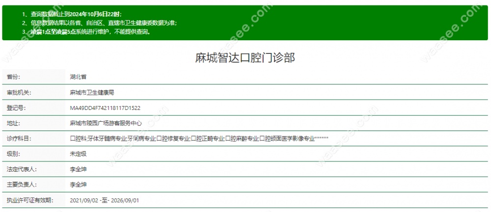 麻城智达口腔门诊部怎么样www.waasee.com 麻城智达口腔门诊部怎么样www.waasee.com