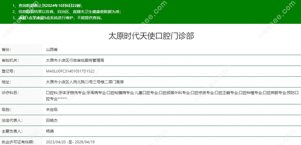 时代天使口腔资质