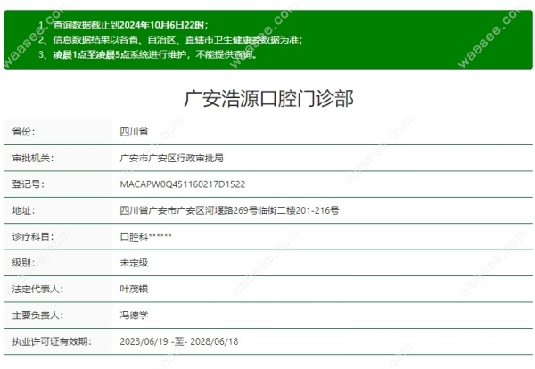 广安浩源口腔资质