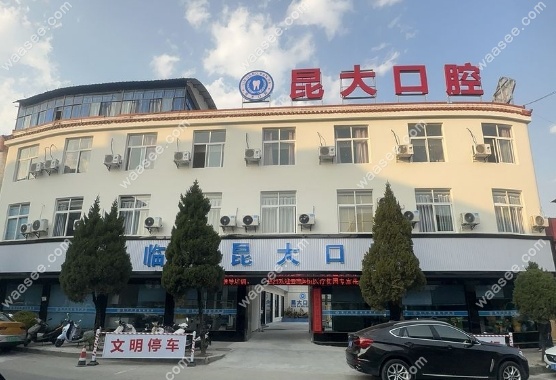 临沧昆大口腔怎么样？