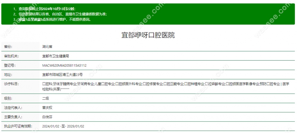 宜都咿呀口腔医院怎么样
