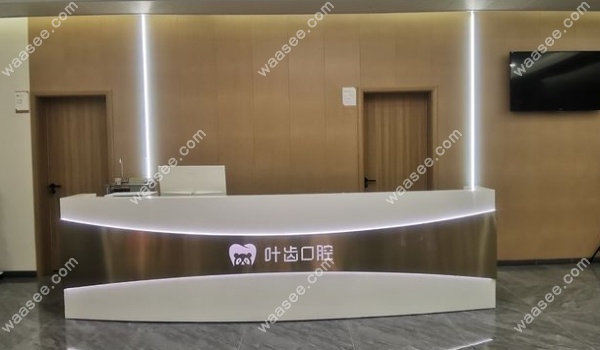 绵阳叶齿口腔南河店好不好