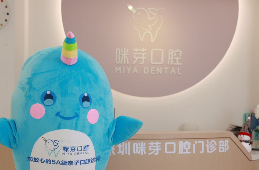 深圳咪芽口腔门诊部已改名