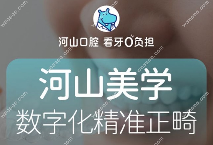 深圳世纪河山口腔连锁数字化正畸