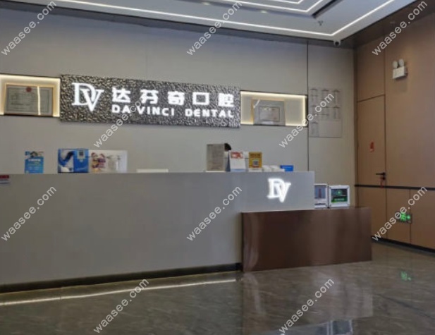 南昌达芬奇口腔高新分院地址