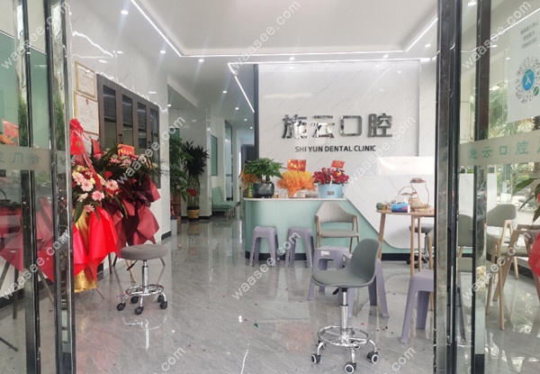富川施云口腔导诊台