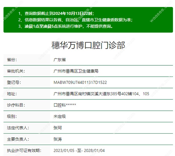 穗华口腔番禺万博店正规资质