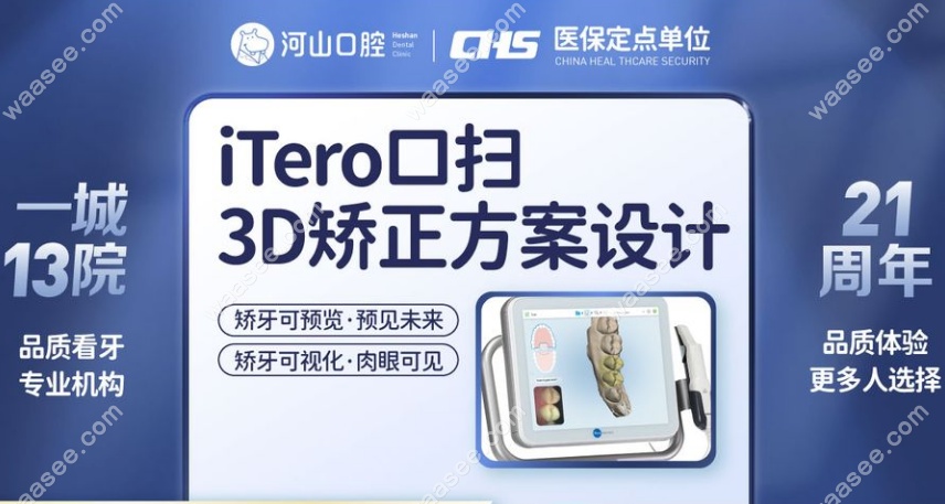 深圳河山口腔固戌店数字化口扫