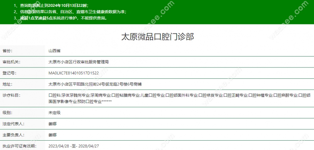 微品口腔资质