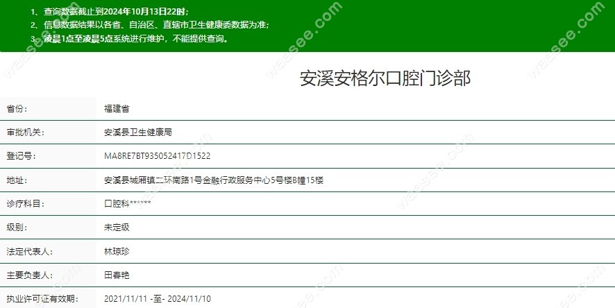泉州安溪安格尔口腔是正规牙科机构
