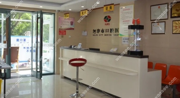 河津口腔医院前台