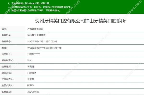 贺州牙精英口腔医疗资质