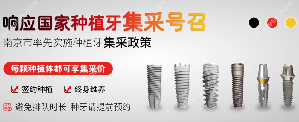 南京固德口腔种植牙价格