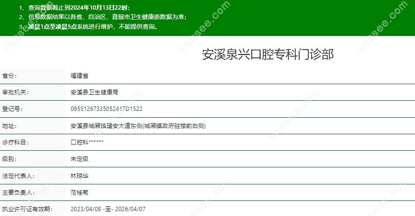 安溪泉兴口腔专科门诊部是正规牙科机构