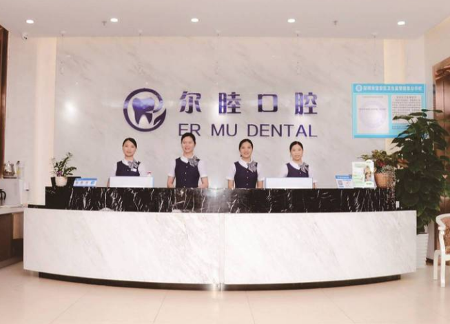 深圳尔睦口腔新桥分院 深圳尔睦口腔新桥分院
