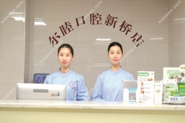 深圳尔睦口腔新桥分院正规靠谱