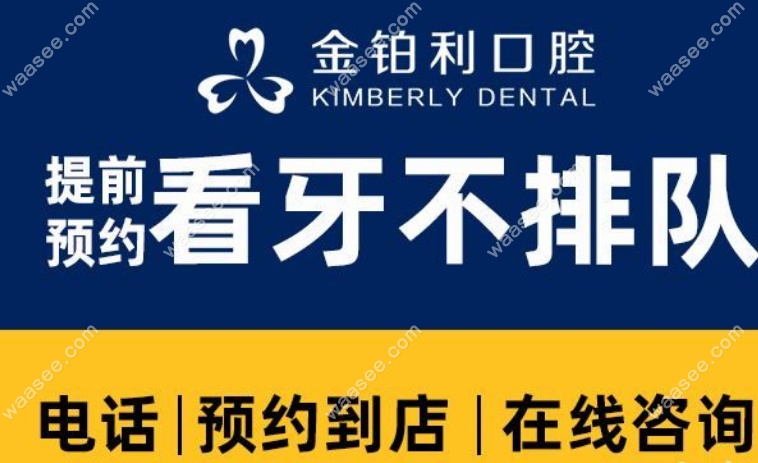 扬州金铂利口腔医院预约