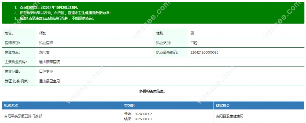 通山康泰医院口腔科柯勃医生怎么样www.waasee.com