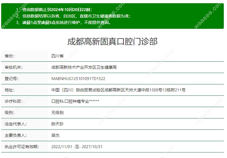 成都固真口腔资质