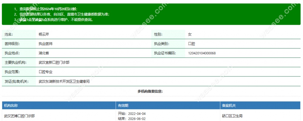 武汉宜新口腔杨云芹医生矫正怎么样www.waasee.com