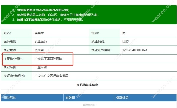 侯樊荣医生资质waasee.com