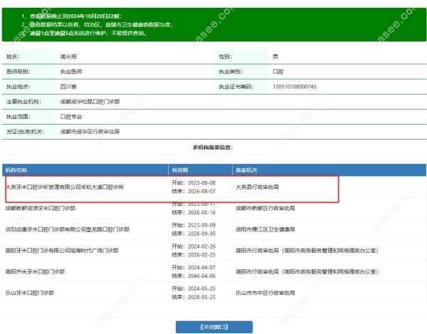 大英牙米口腔简从相个人简介waasee.com
