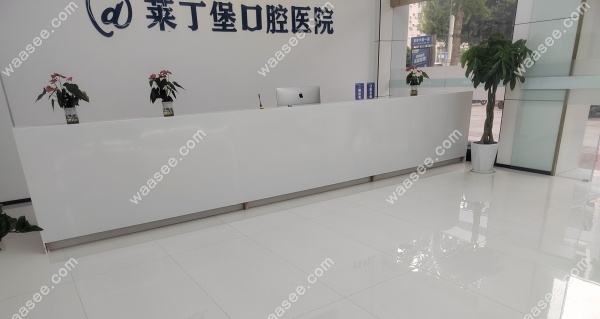 广安莱丁堡口腔医院